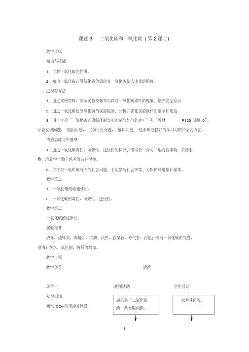 课题3二氧化碳和一氧化碳(第2课时)-人教优质课教学设计精品