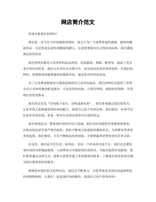 网店简介范文