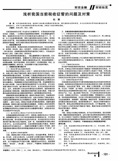 浅析我国当前税收征管的问题及对策