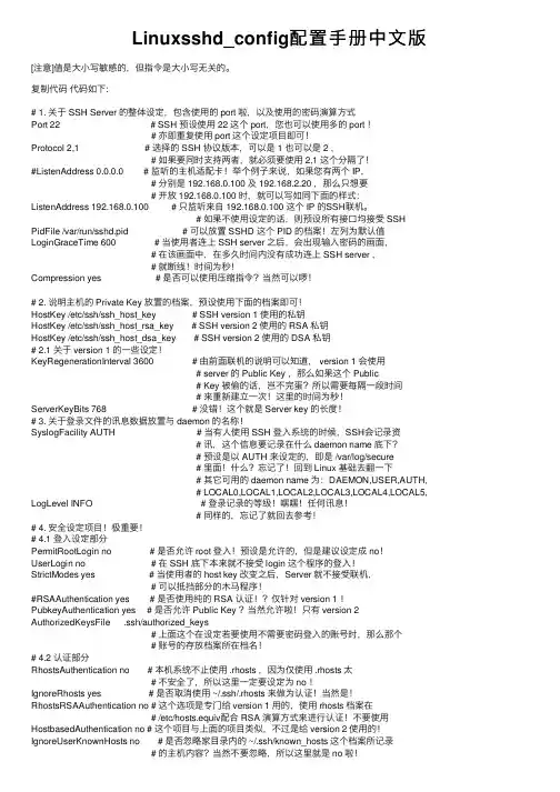 Linuxsshd_config配置手册中文版