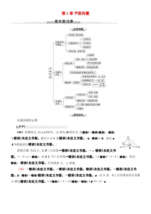 2020学年高中数学第2章平面向量章末复习课讲义苏教版必修4(2021-2022学年)