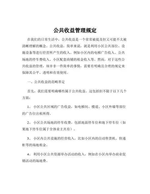 公共收益管理规定