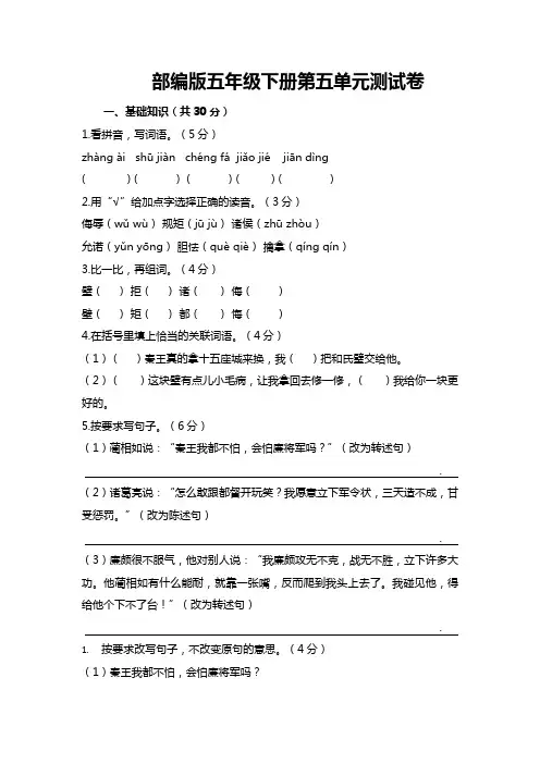 五年级下册语文第五单元测试