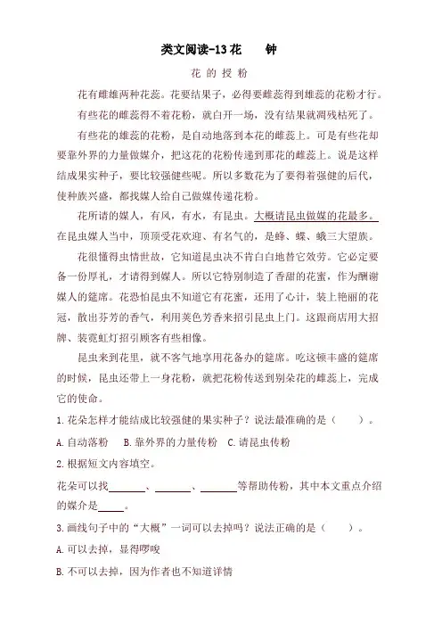 部编版三年级语文下册课时训练-13花钟(含答案)【推荐】