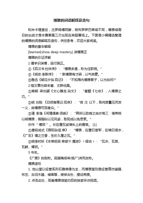 博雅的词语解释及造句