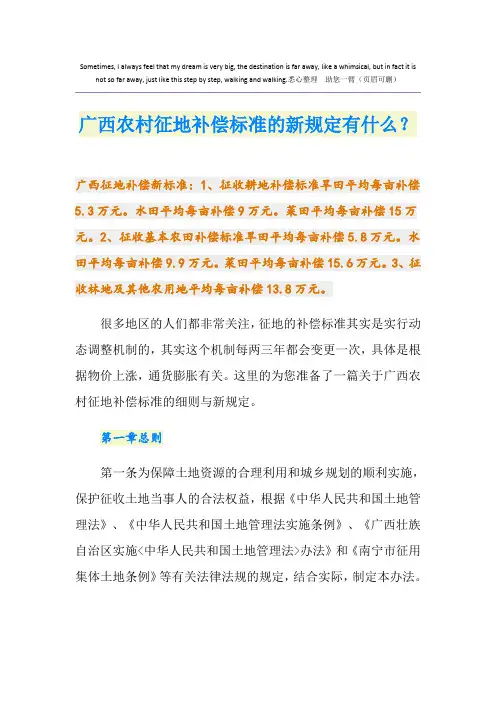 最新广西农村征地补偿标准的新规定有什么？