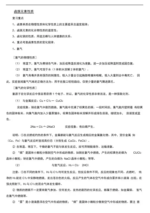 卤族元素知识点详细总结推荐文档