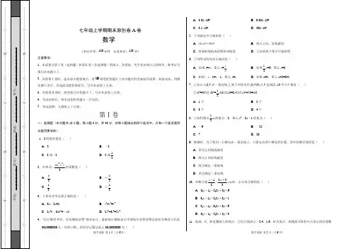 人教部编版数学七年级上册期末测试卷A卷