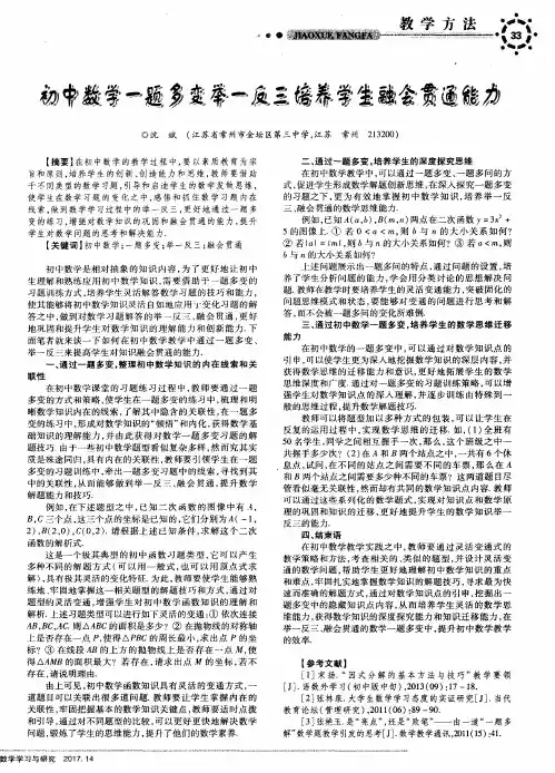初中数学一题多变举一反三培养学生融会贯通能力