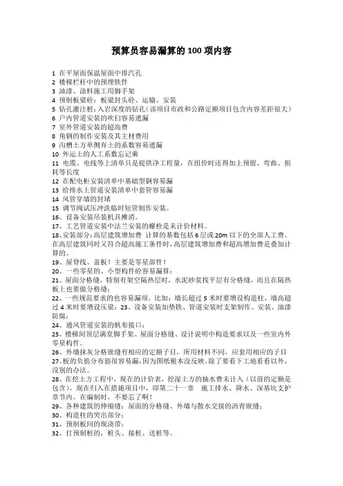 预算员容易漏算的100项