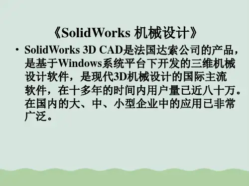 机械设计培训教案ppt(共89页)