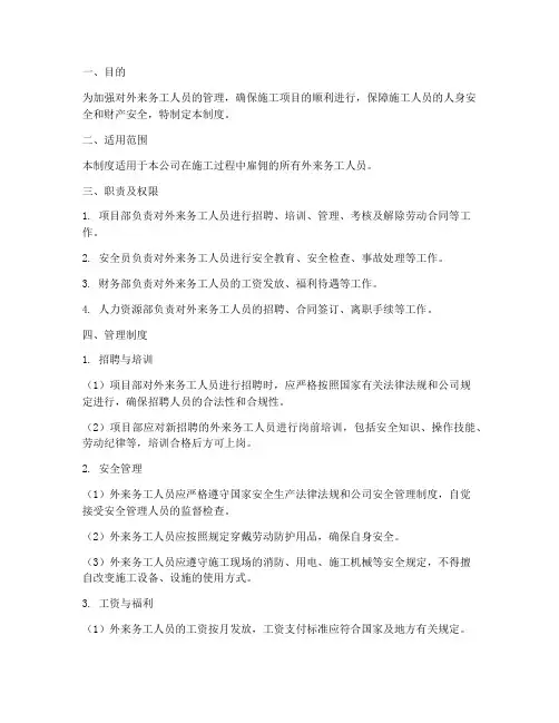 施工外来务工人员管理制度