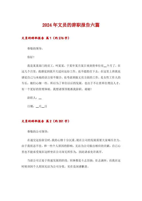 2024年文员的辞职报告六篇