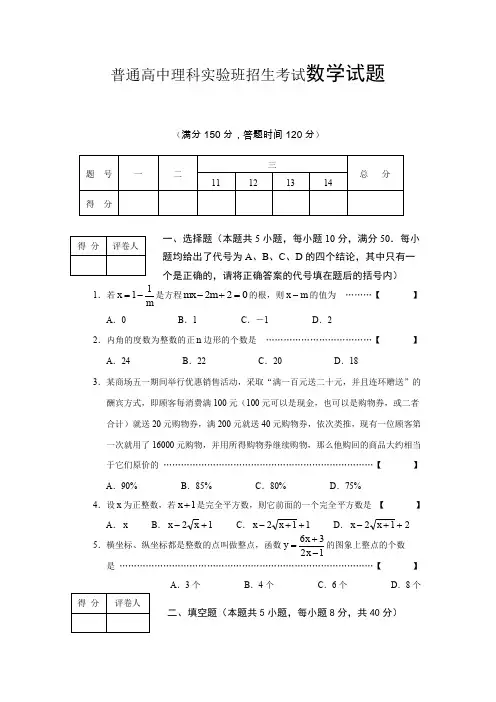 普通高中理科实验班招生考试数学试题.doc