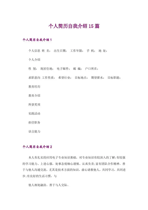 个人简历自我介绍15篇_2