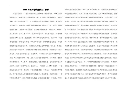 2016上海高考优秀作文：阶梯