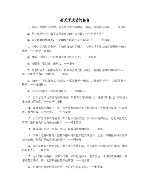 有关于成功的名言