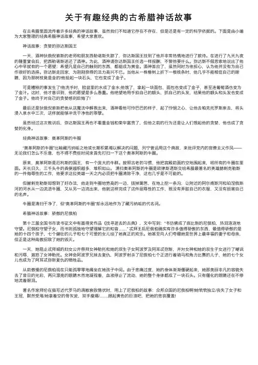 关于有趣经典的古希腊神话故事