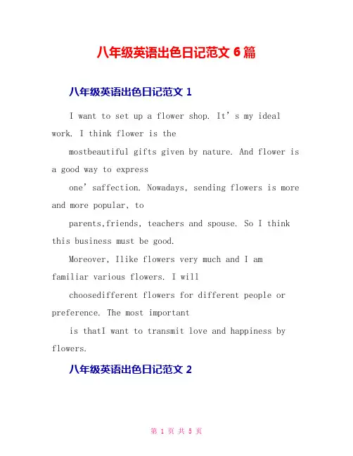 八年级英语杰出日记范文6篇