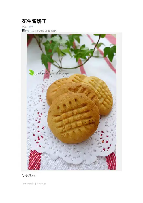 花生酱饼干