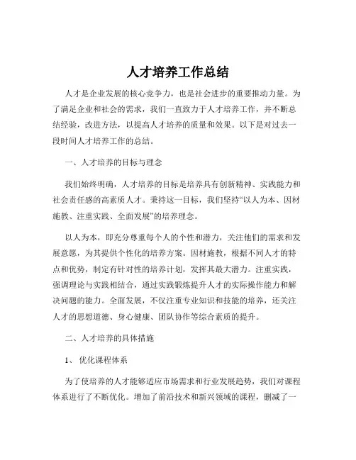人才培养工作总结