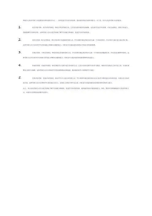 探索多元化的考核方式