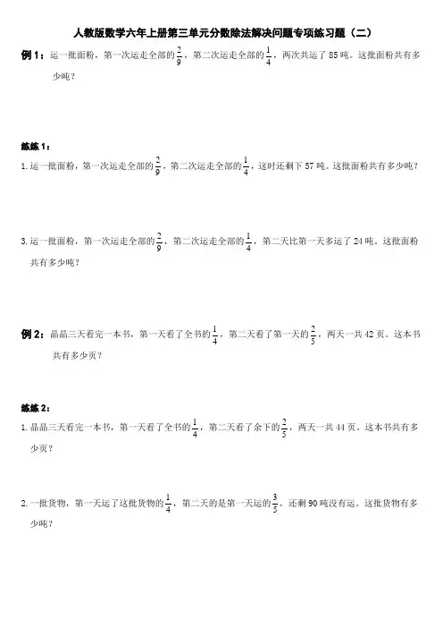人教版数学六年级上册第三单元分数除法解决问题专项练习题(二)