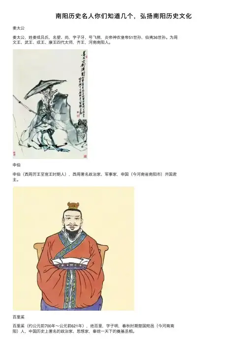 南阳历史名人你们知道几个，弘扬南阳历史文化