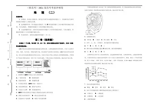 【原创】(新高考)2021届高考考前冲刺卷 地理(二)解析版