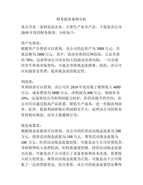 财务报表案例分析