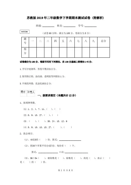 苏教版2019年二年级数学下学期期末测试试卷 (附解析)