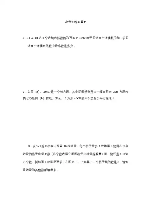 沪教版六年级下册数学小升初练习题 练习题