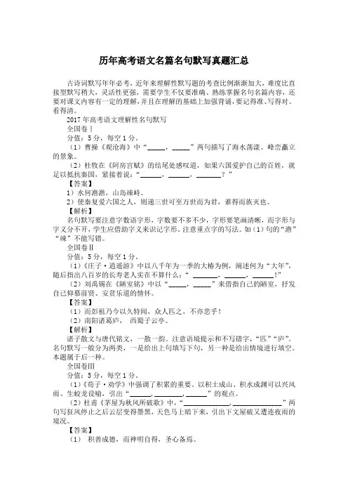 历年来高考语文名篇名句默写真题汇总