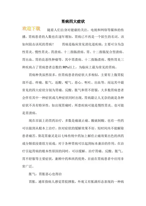 胃病四大症状