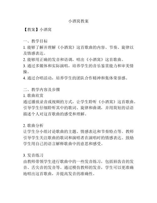 小酒窝教案