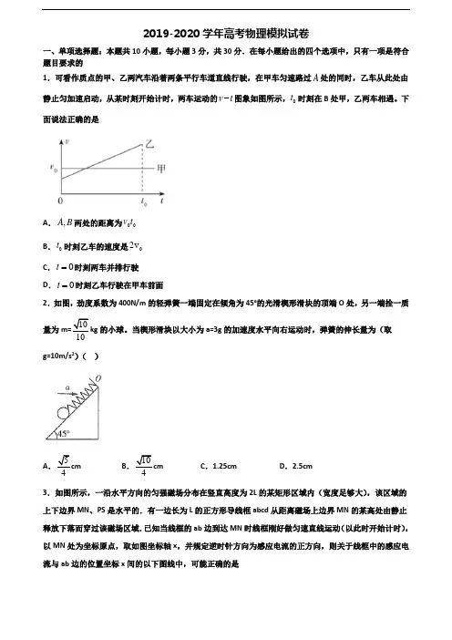 2020学年衡阳市高考物理达标测试试题