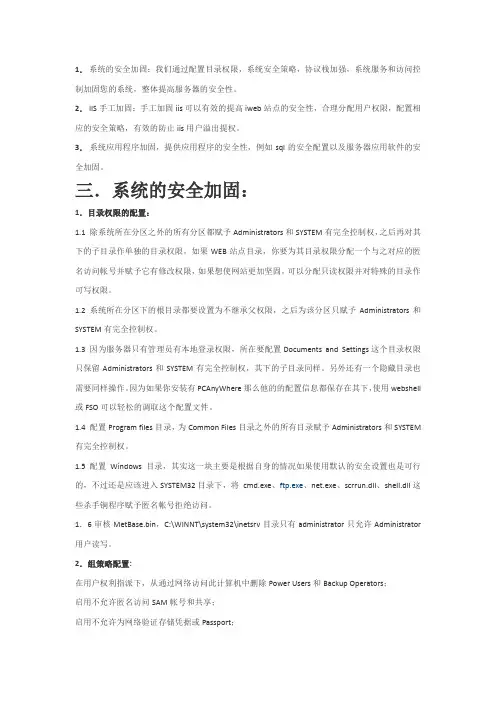 windows服务器安全加固方案
