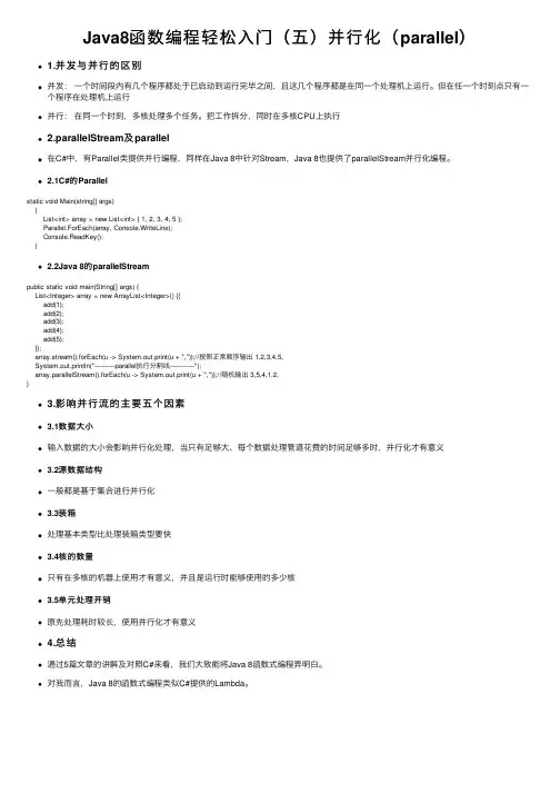 Java8函数编程轻松入门（五）并行化（parallel）