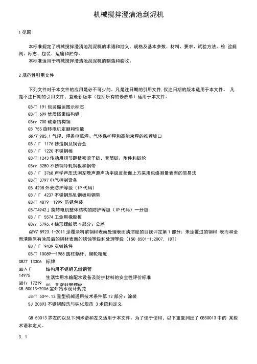 机械搅拌澄清池刮泥机