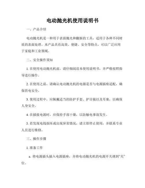 电动抛光机使用说明书