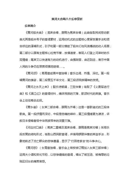 黄河大合唱八个乐章赏析
