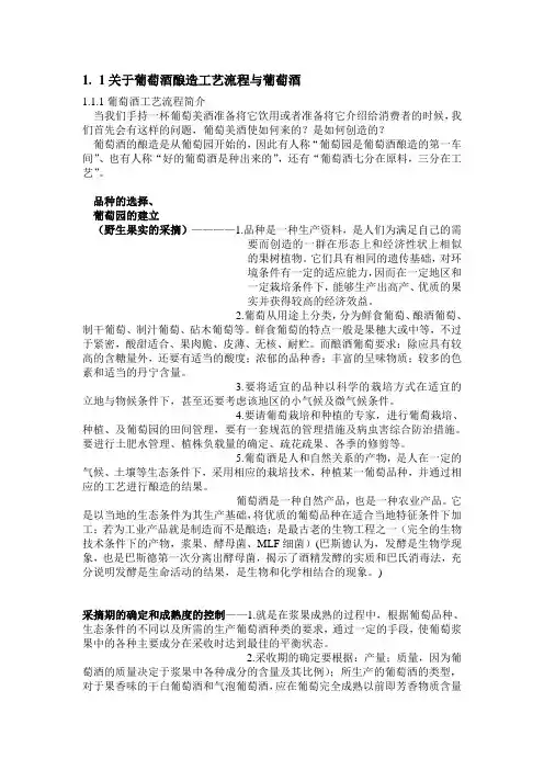 软文--葡萄酒方面的培训