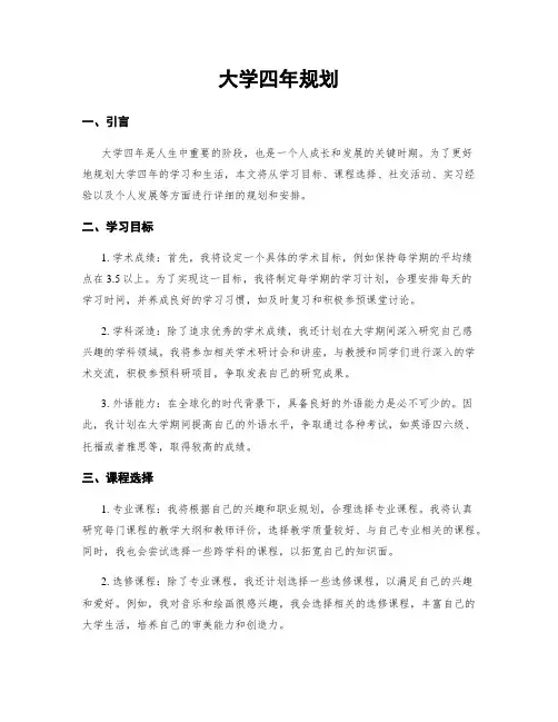 大学四年规划