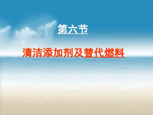 替代燃料
