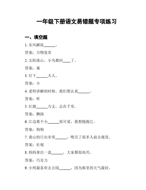一年级下册语文易错题专项练习