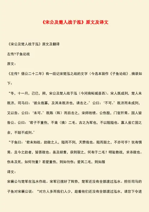 参考范文：《宋公及楚人战于泓》原文及译文