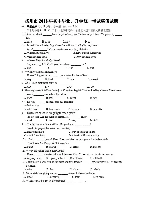 2012江苏扬州中考英语真题