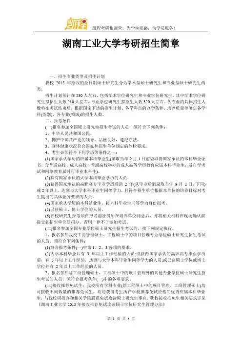 湖南工业大学考研招生简章