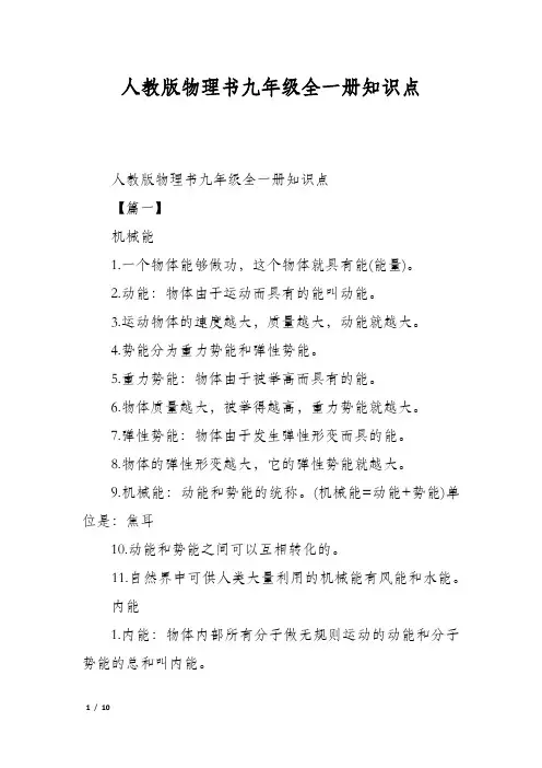 人教版物理书九年级全一册知识点