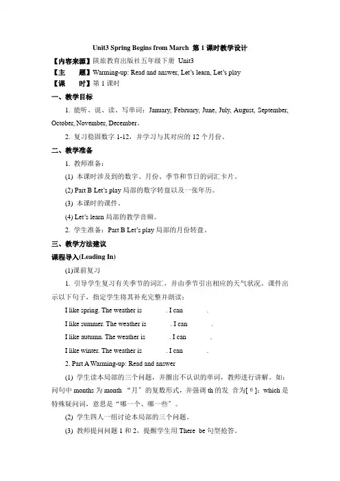2022年陕旅版五下U3 Spring Begins from March 第1课时教案